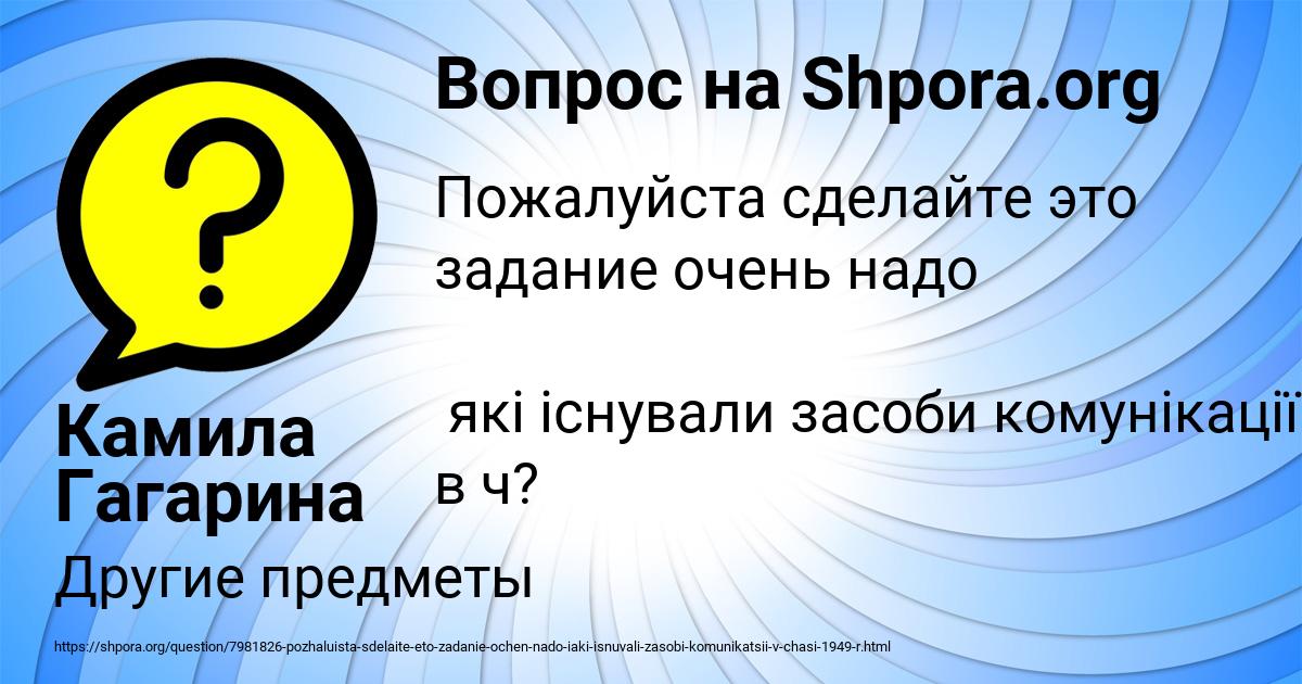 Картинка с текстом вопроса от пользователя Камила Гагарина