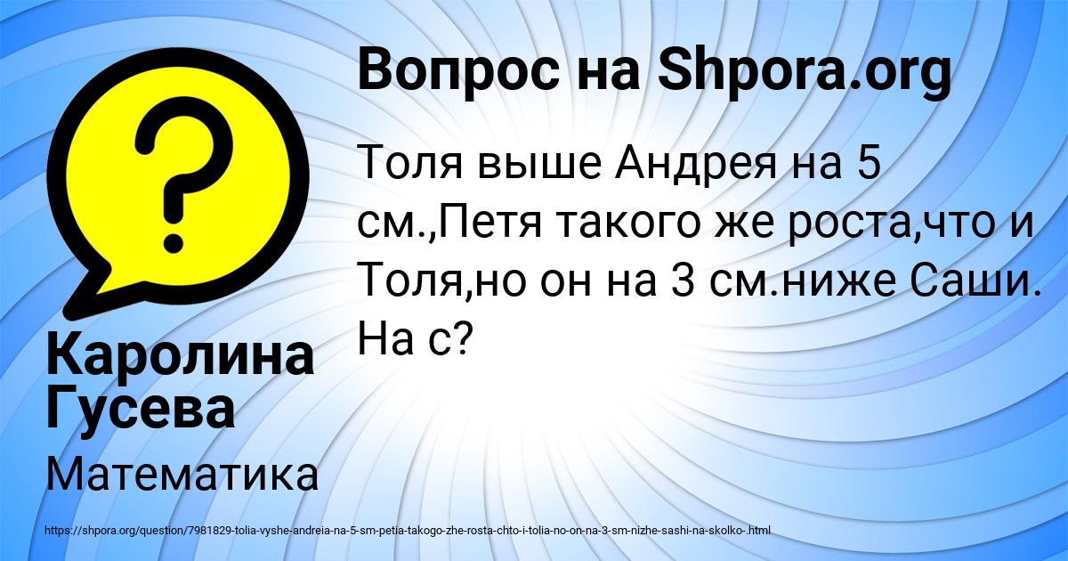 Картинка с текстом вопроса от пользователя Каролина Гусева