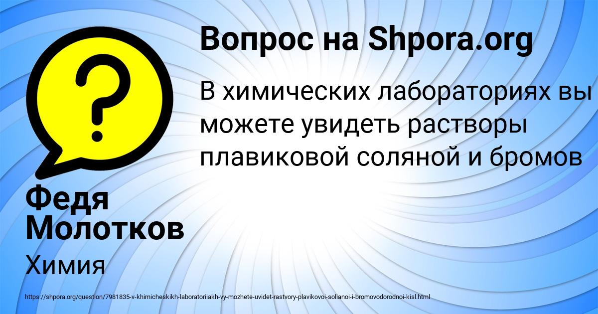 Картинка с текстом вопроса от пользователя Федя Молотков