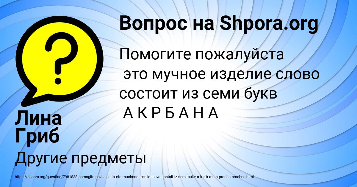 Картинка с текстом вопроса от пользователя Лина Гриб