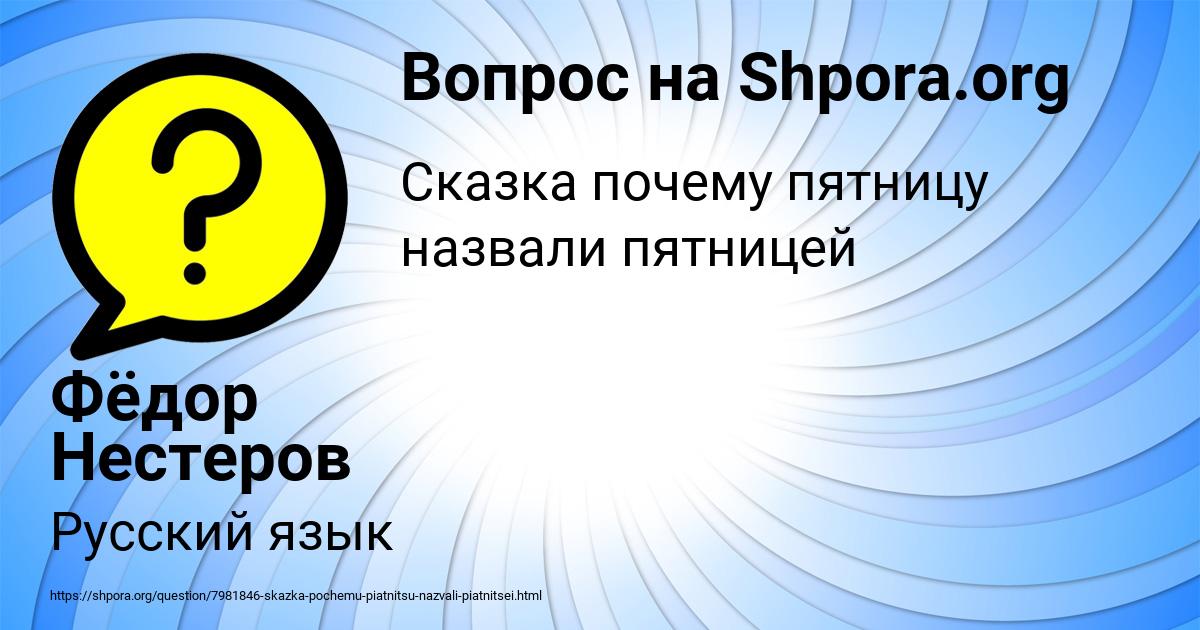 Картинка с текстом вопроса от пользователя Фёдор Нестеров