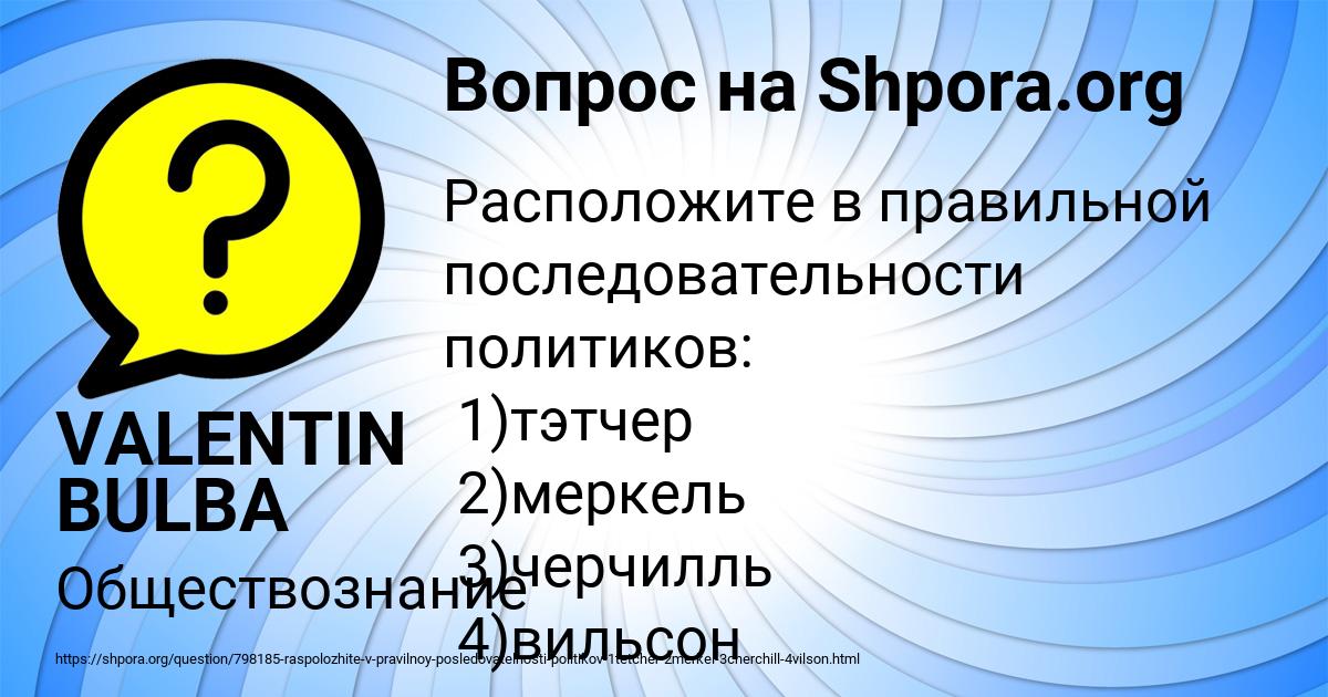 Картинка с текстом вопроса от пользователя VALENTIN BULBA