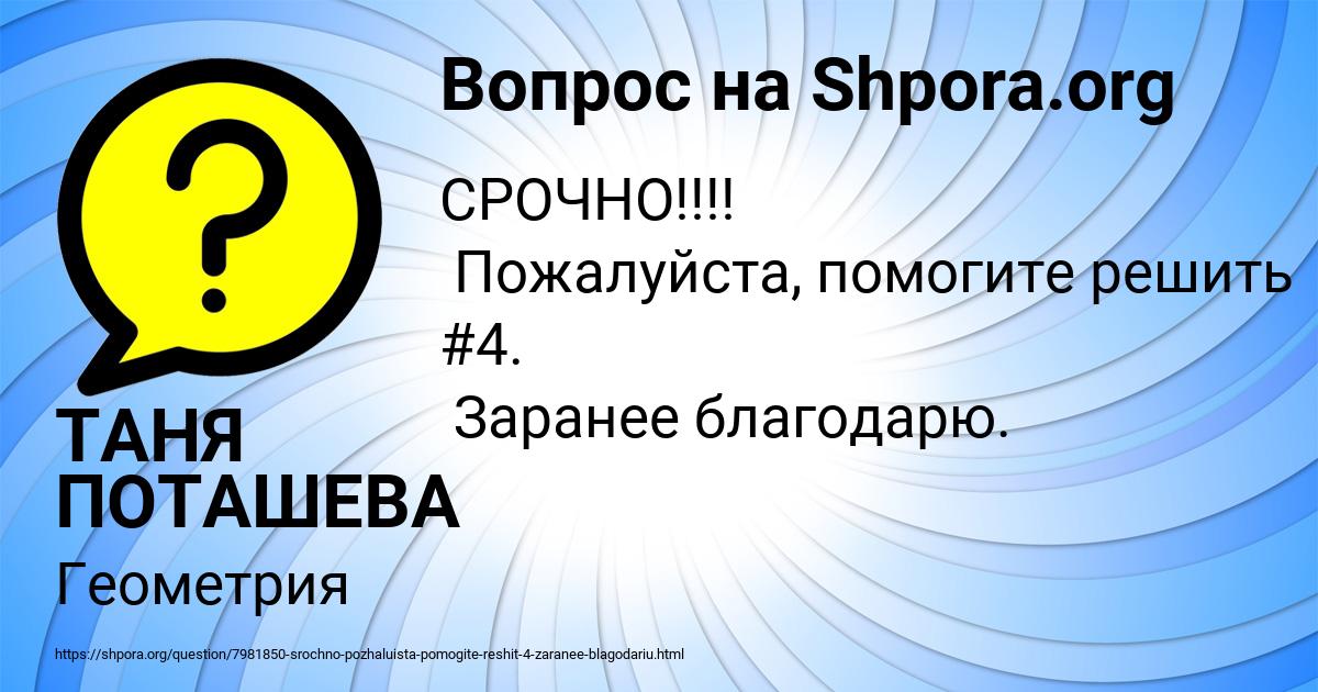 Картинка с текстом вопроса от пользователя ТАНЯ ПОТАШЕВА