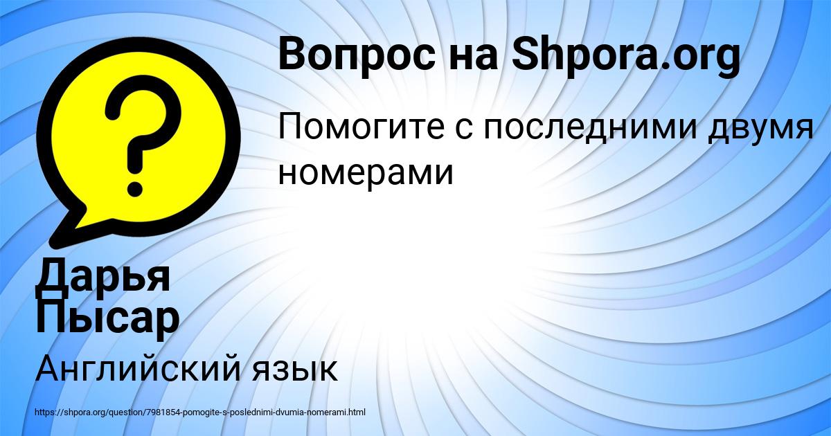 Картинка с текстом вопроса от пользователя Дарья Пысар