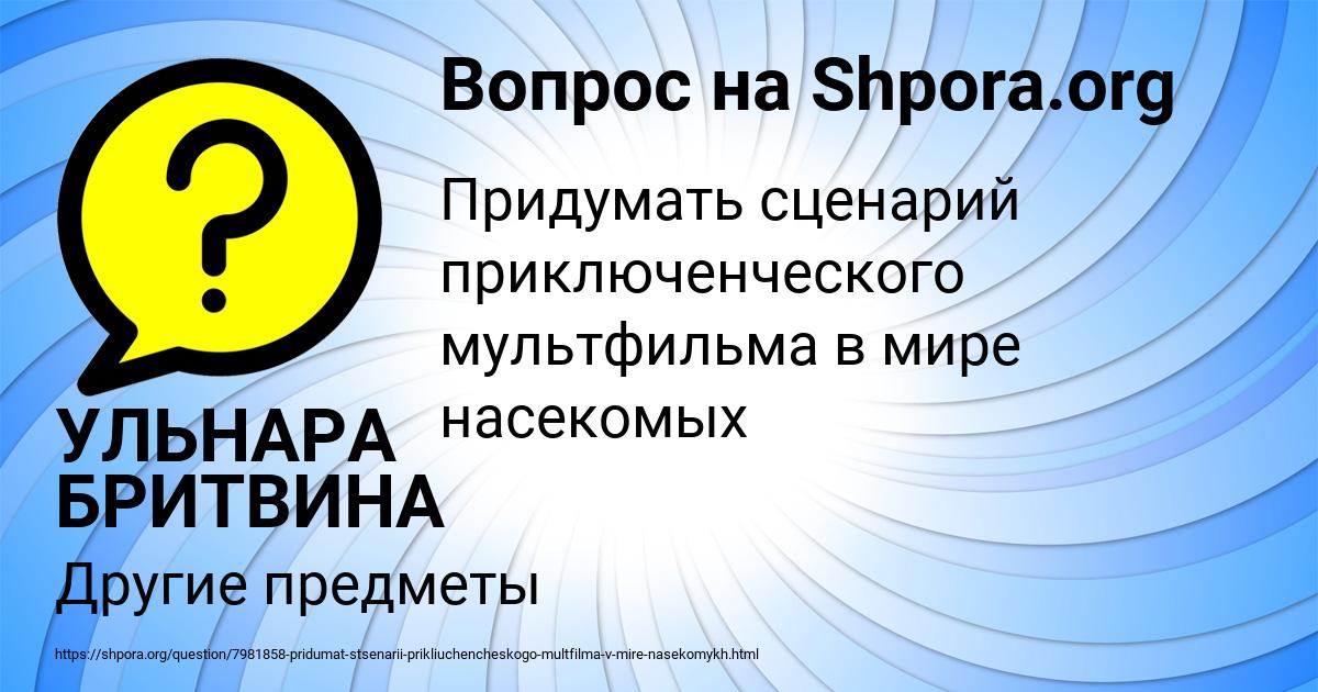 Картинка с текстом вопроса от пользователя УЛЬНАРА БРИТВИНА
