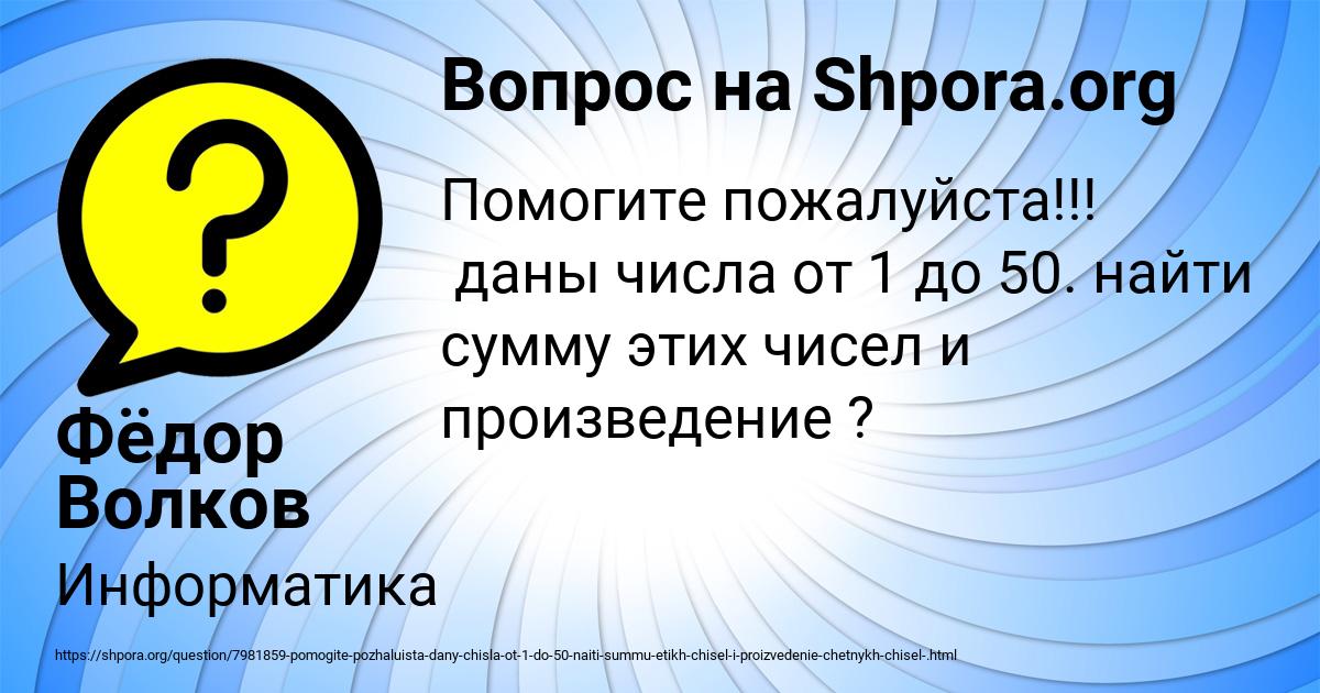Картинка с текстом вопроса от пользователя Фёдор Волков