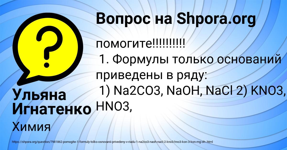 Картинка с текстом вопроса от пользователя Ульяна Игнатенко