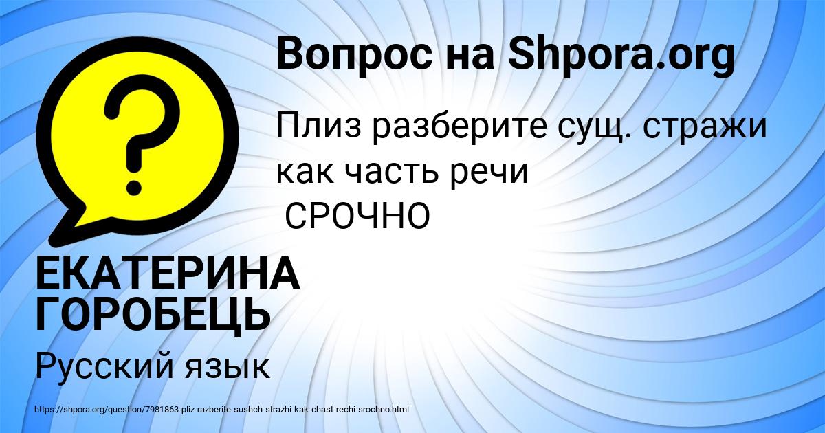 Картинка с текстом вопроса от пользователя ЕКАТЕРИНА ГОРОБЕЦЬ