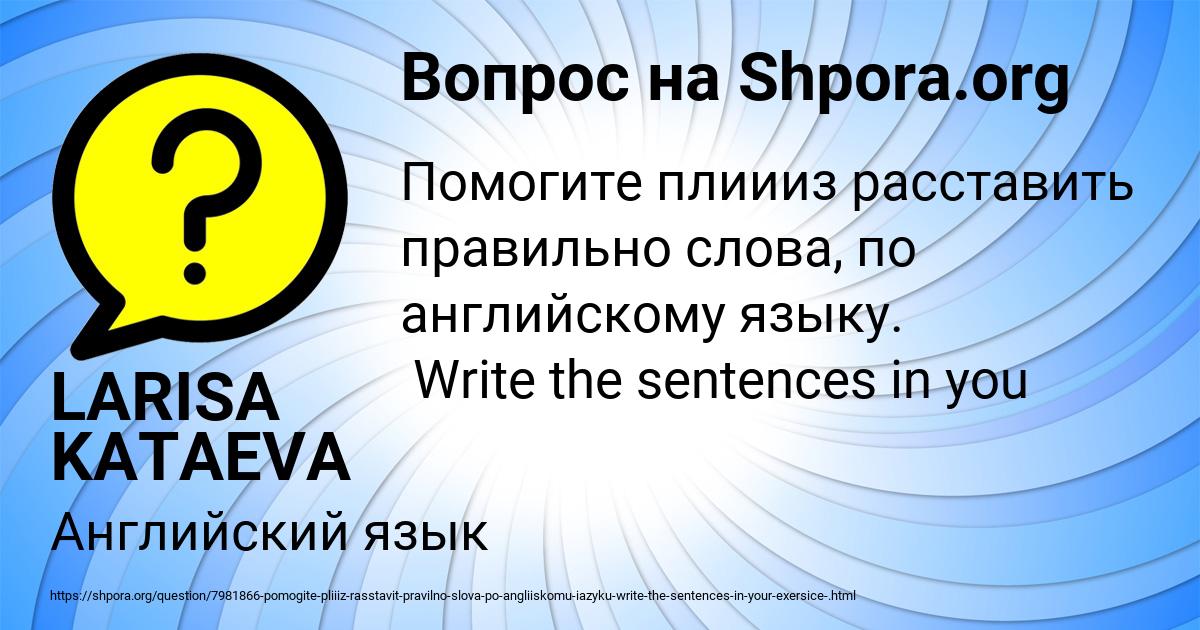 Картинка с текстом вопроса от пользователя LARISA KATAEVA