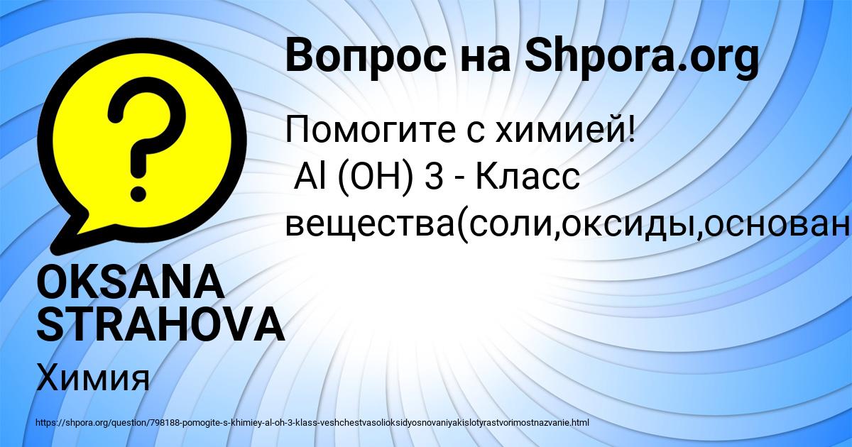 Картинка с текстом вопроса от пользователя OKSANA STRAHOVA