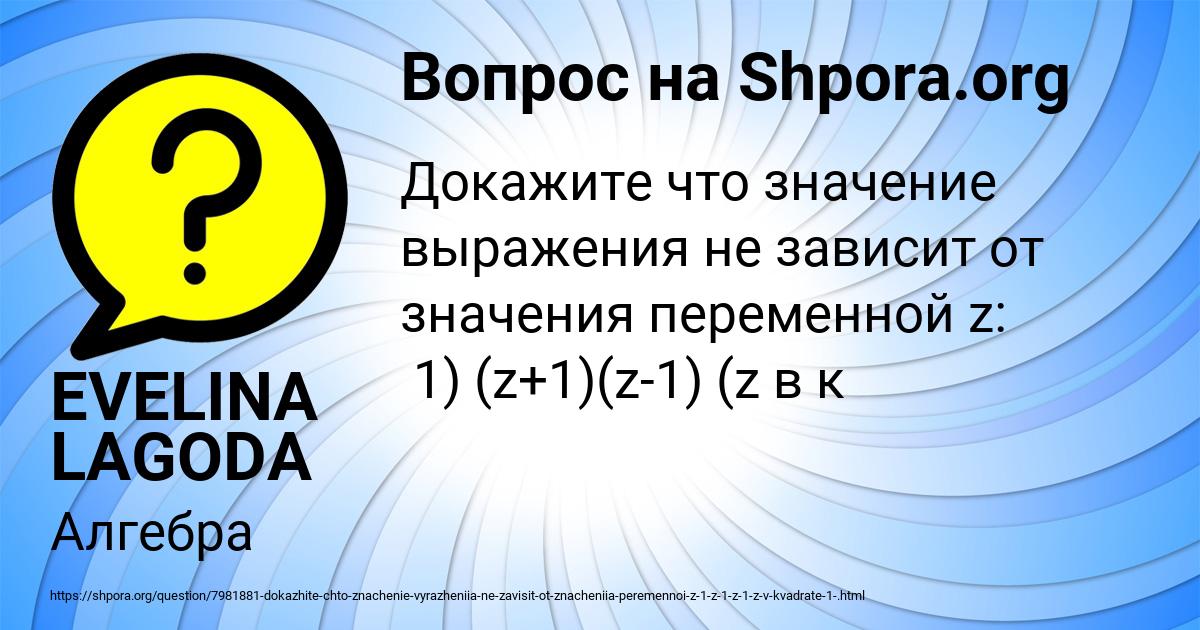 Картинка с текстом вопроса от пользователя EVELINA LAGODA