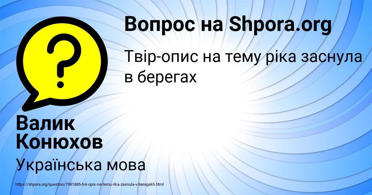 Картинка с текстом вопроса от пользователя Валик Конюхов