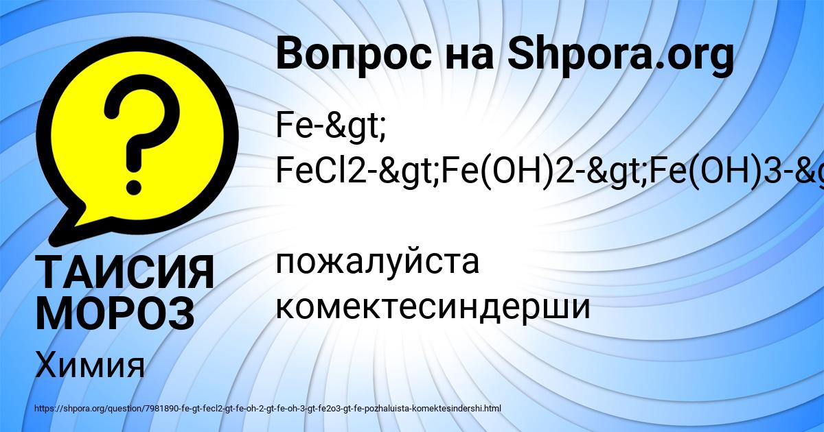 Картинка с текстом вопроса от пользователя ТАИСИЯ МОРОЗ
