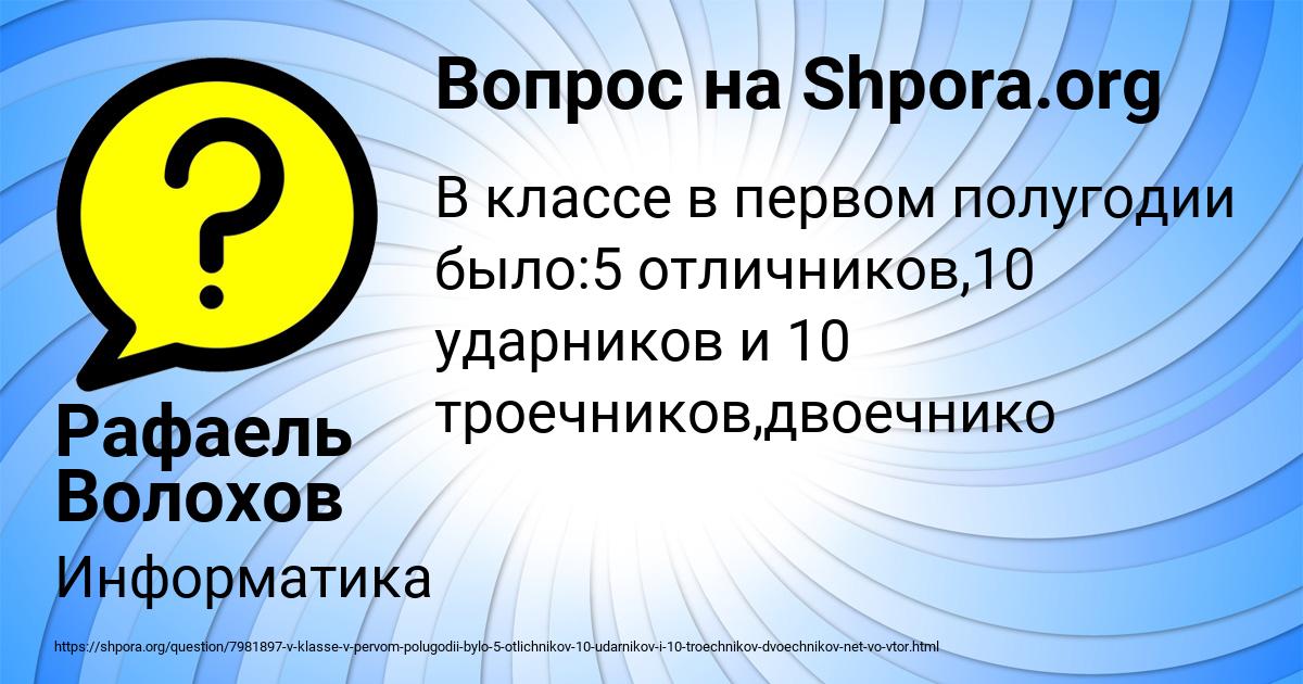 Картинка с текстом вопроса от пользователя Рафаель Волохов