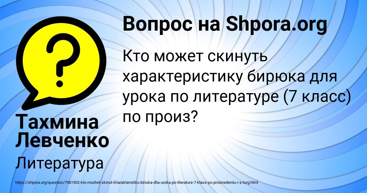 Картинка с текстом вопроса от пользователя Тахмина Левченко