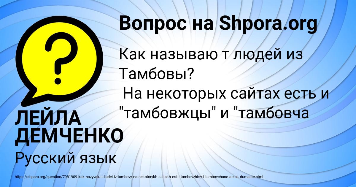 Картинка с текстом вопроса от пользователя ЛЕЙЛА ДЕМЧЕНКО