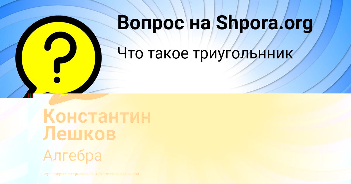 Картинка с текстом вопроса от пользователя Дарья Пилипенко