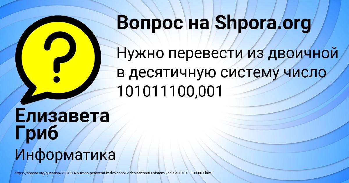 Картинка с текстом вопроса от пользователя Елизавета Гриб