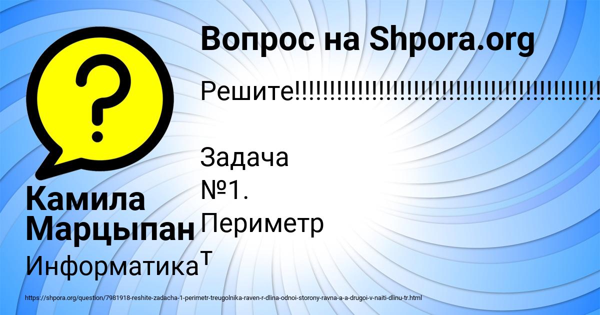 Картинка с текстом вопроса от пользователя Камила Марцыпан