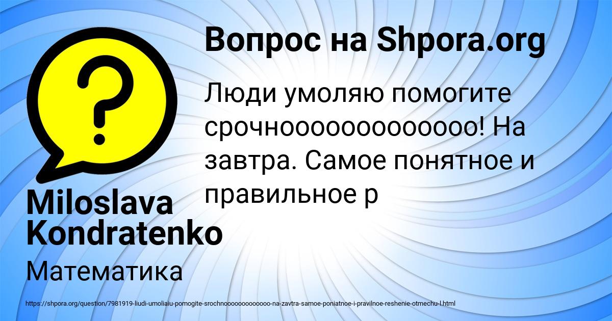 Картинка с текстом вопроса от пользователя Miloslava Kondratenko