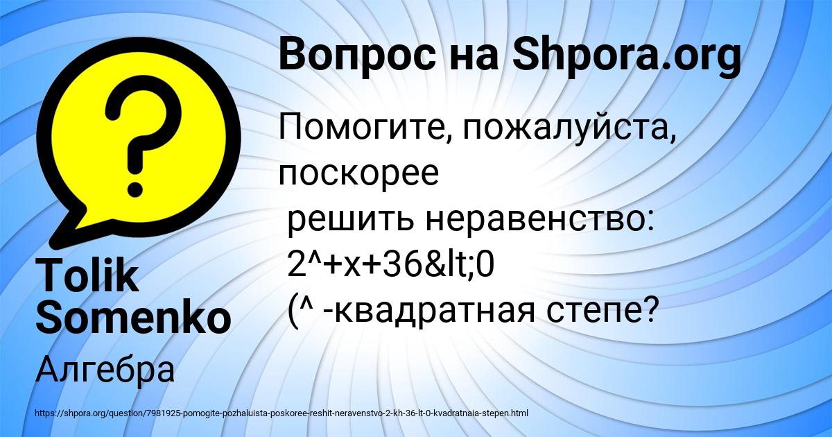 Картинка с текстом вопроса от пользователя Tolik Somenko