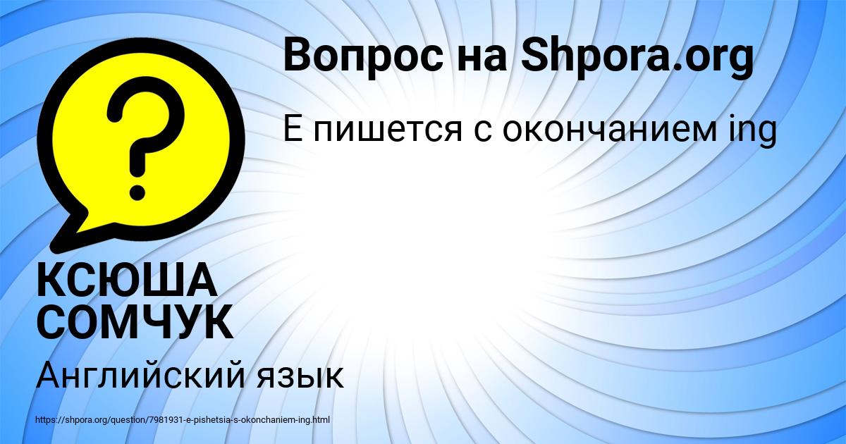Картинка с текстом вопроса от пользователя КСЮША СОМЧУК