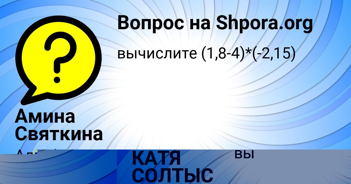Картинка с текстом вопроса от пользователя ВАДИК ГРИБ