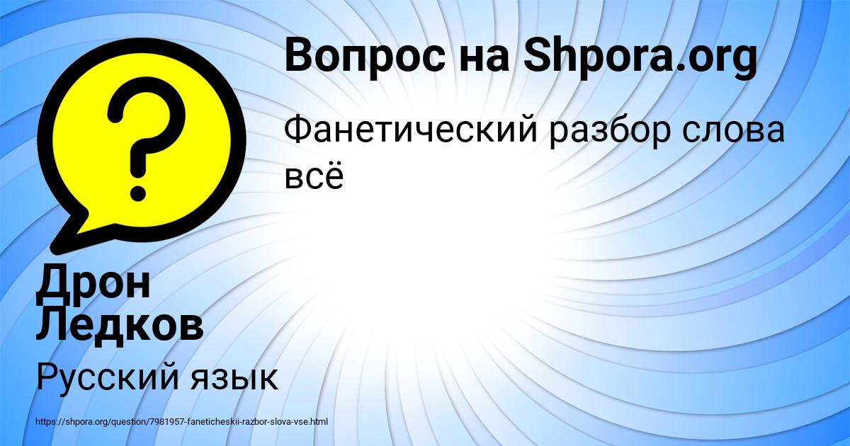Картинка с текстом вопроса от пользователя Дрон Ледков