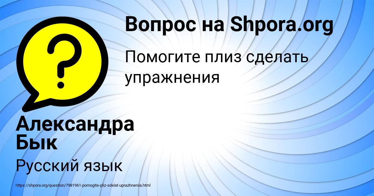 Картинка с текстом вопроса от пользователя Александра Бык
