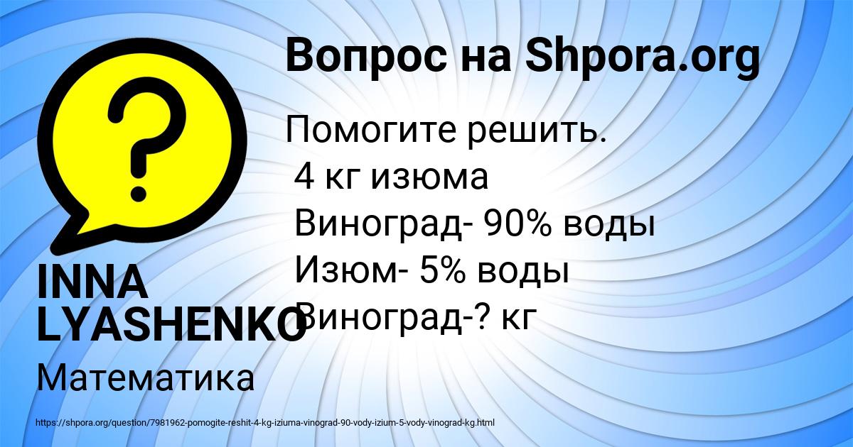 Картинка с текстом вопроса от пользователя INNA LYASHENKO