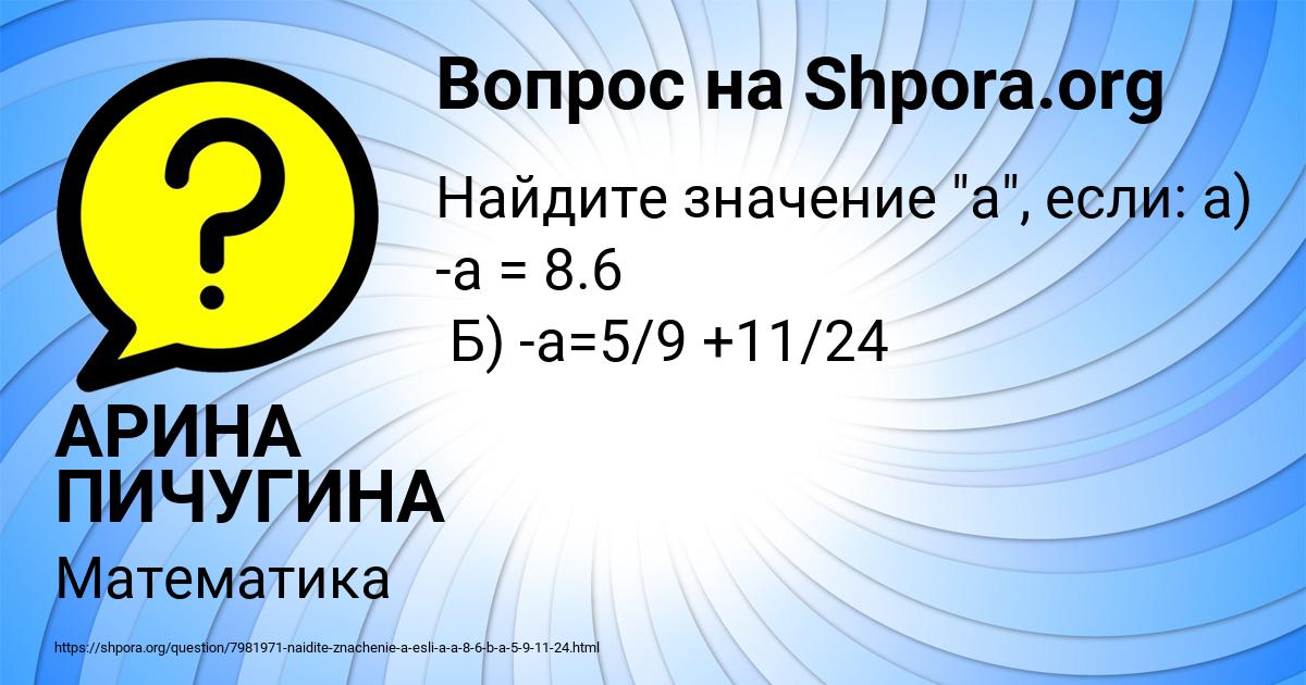 Картинка с текстом вопроса от пользователя АРИНА ПИЧУГИНА