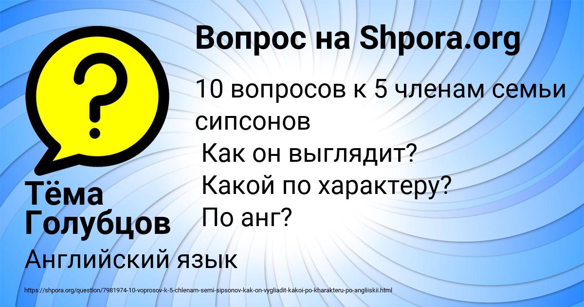 Картинка с текстом вопроса от пользователя Тёма Голубцов