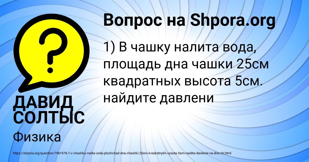 Картинка с текстом вопроса от пользователя ДАВИД СОЛТЫС