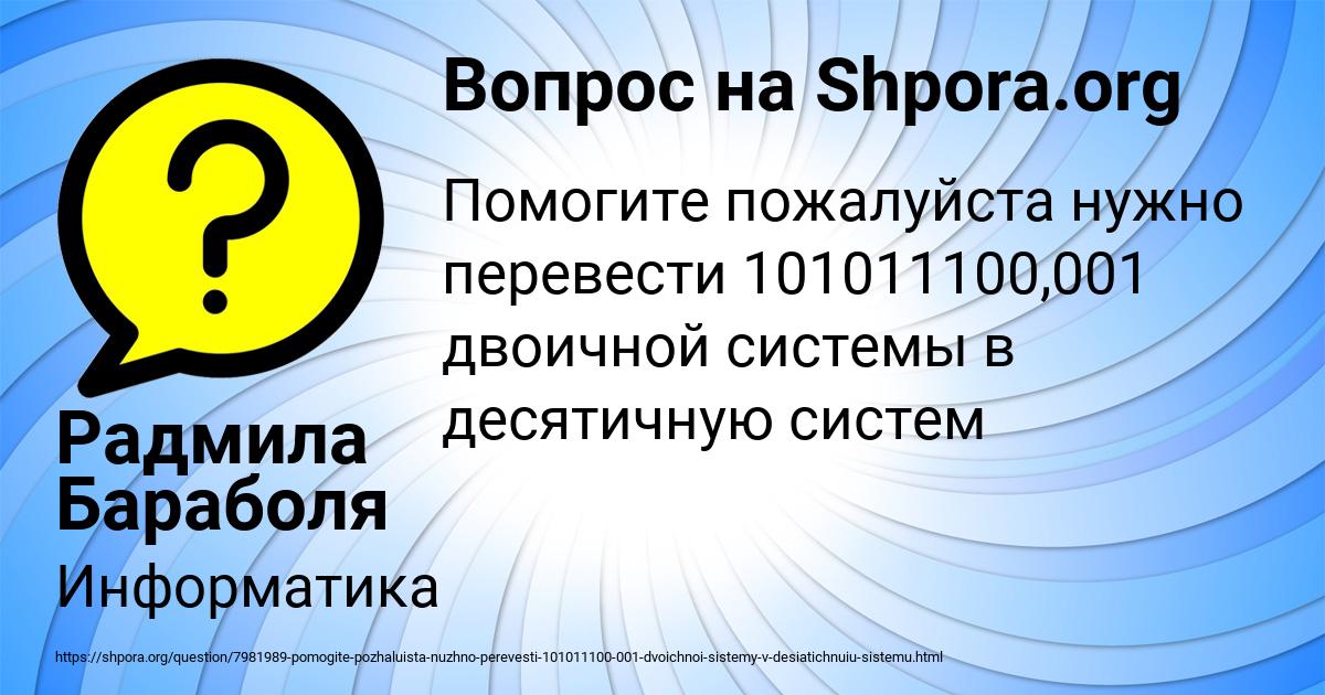 Картинка с текстом вопроса от пользователя Радмила Бараболя