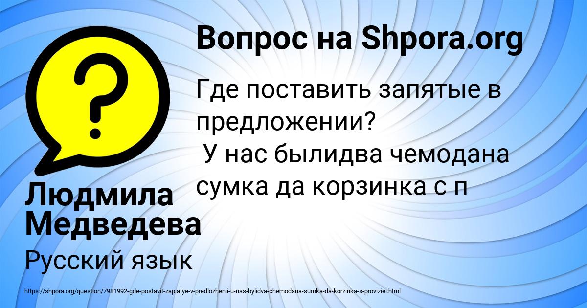 Картинка с текстом вопроса от пользователя Людмила Медведева