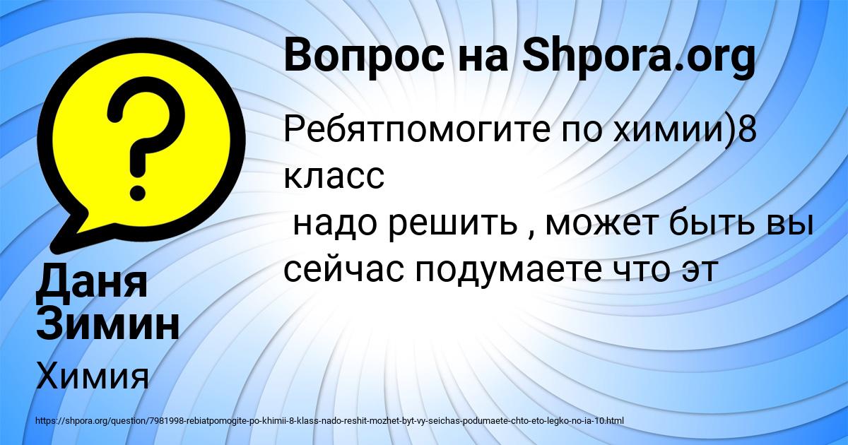 Картинка с текстом вопроса от пользователя Даня Зимин