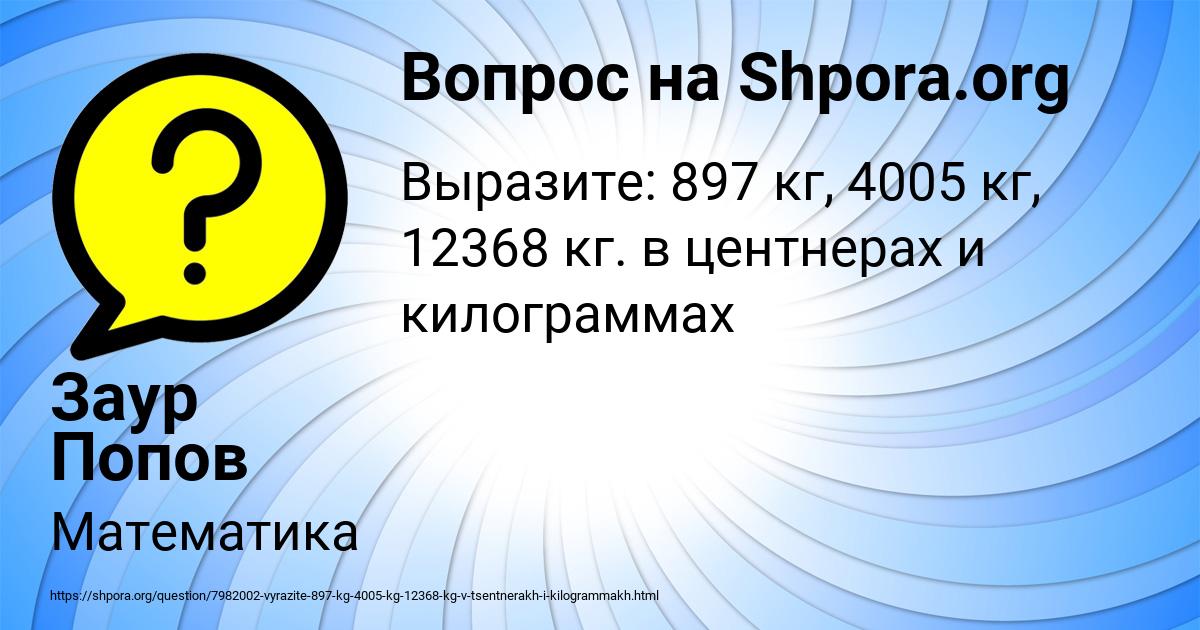 Картинка с текстом вопроса от пользователя Заур Попов