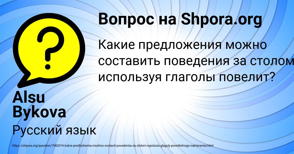 Картинка с текстом вопроса от пользователя Alsu Bykova