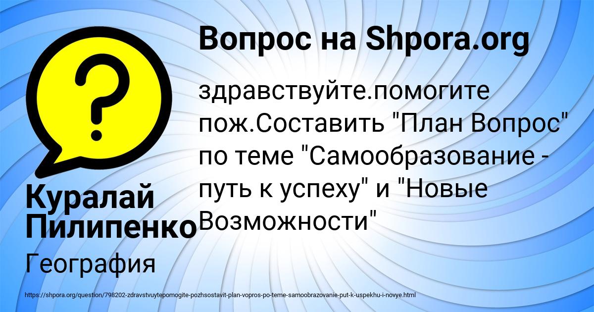 Картинка с текстом вопроса от пользователя Куралай Пилипенко