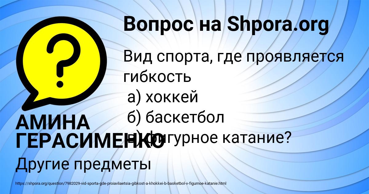 Картинка с текстом вопроса от пользователя АМИНА ГЕРАСИМЕНКО