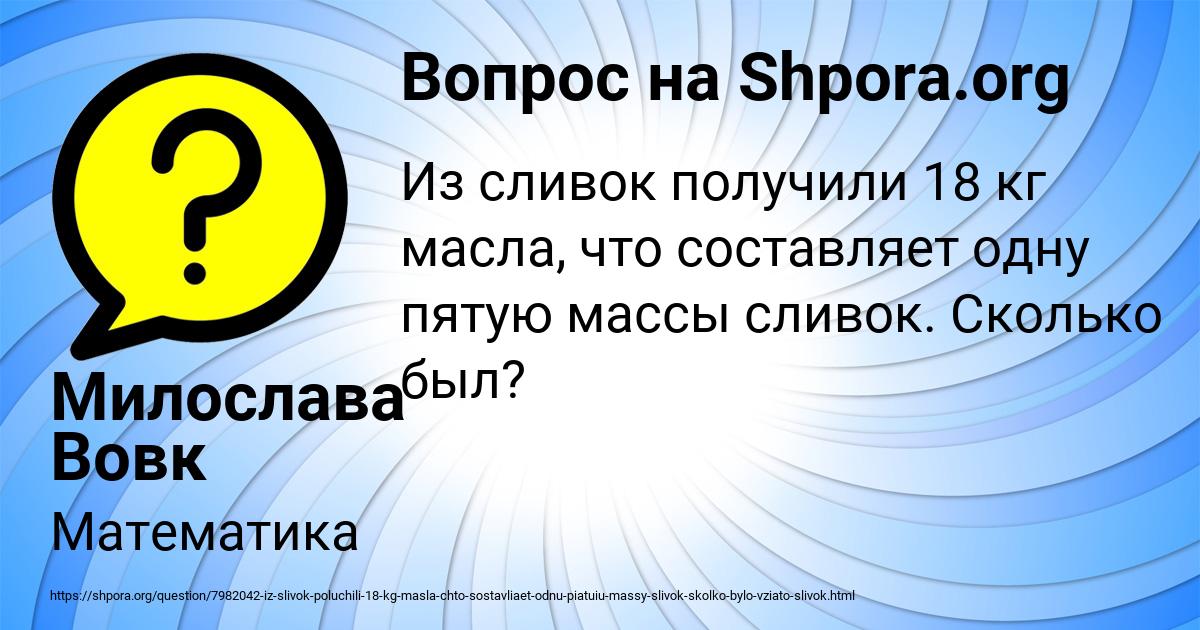 Картинка с текстом вопроса от пользователя Милослава Вовк