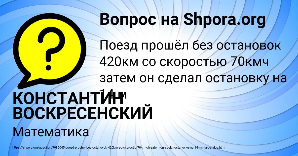 Картинка с текстом вопроса от пользователя КОНСТАНТИН ВОСКРЕСЕНСКИЙ