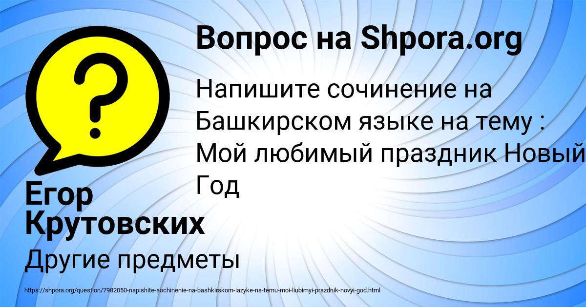 Картинка с текстом вопроса от пользователя Егор Крутовских