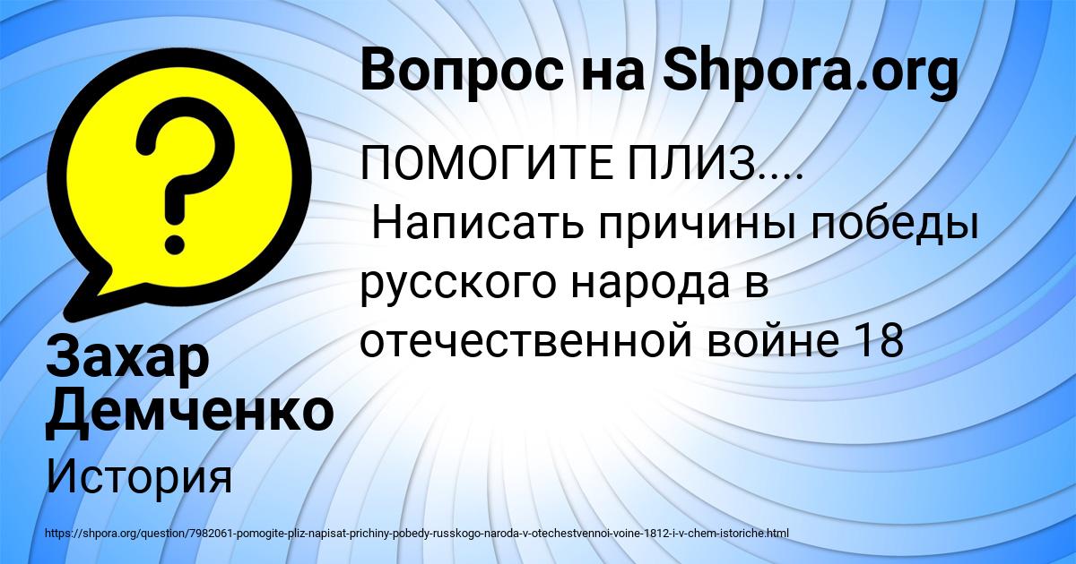Картинка с текстом вопроса от пользователя Захар Демченко