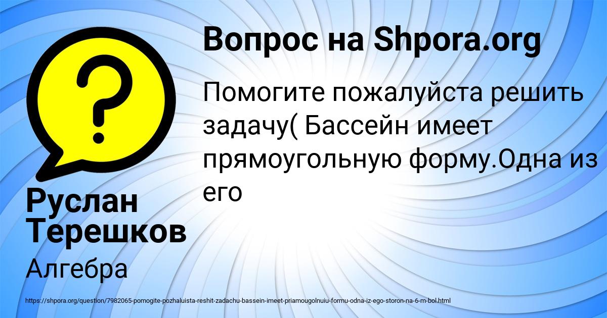 Картинка с текстом вопроса от пользователя Руслан Терешков