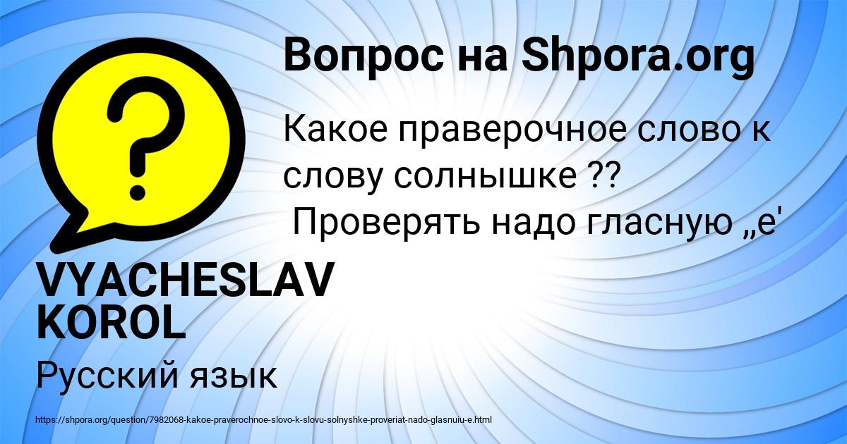 Картинка с текстом вопроса от пользователя VYACHESLAV KOROL