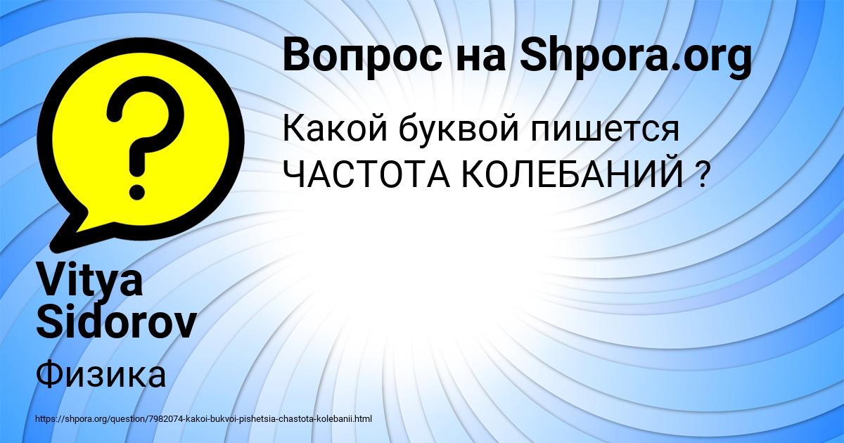 Картинка с текстом вопроса от пользователя Vitya Sidorov