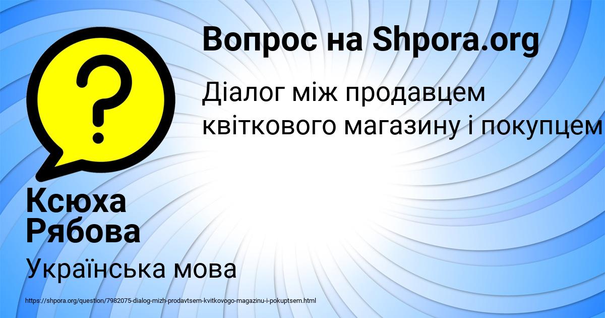 Картинка с текстом вопроса от пользователя Ксюха Рябова