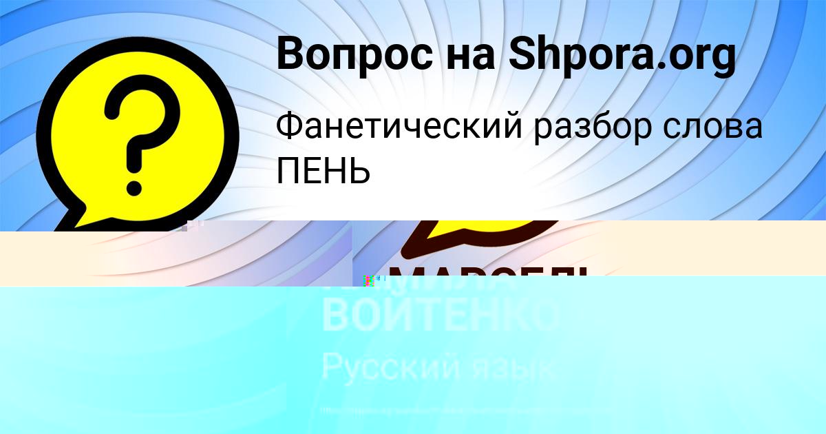 Картинка с текстом вопроса от пользователя МАРСЕЛЬ МАЛАШЕНКО