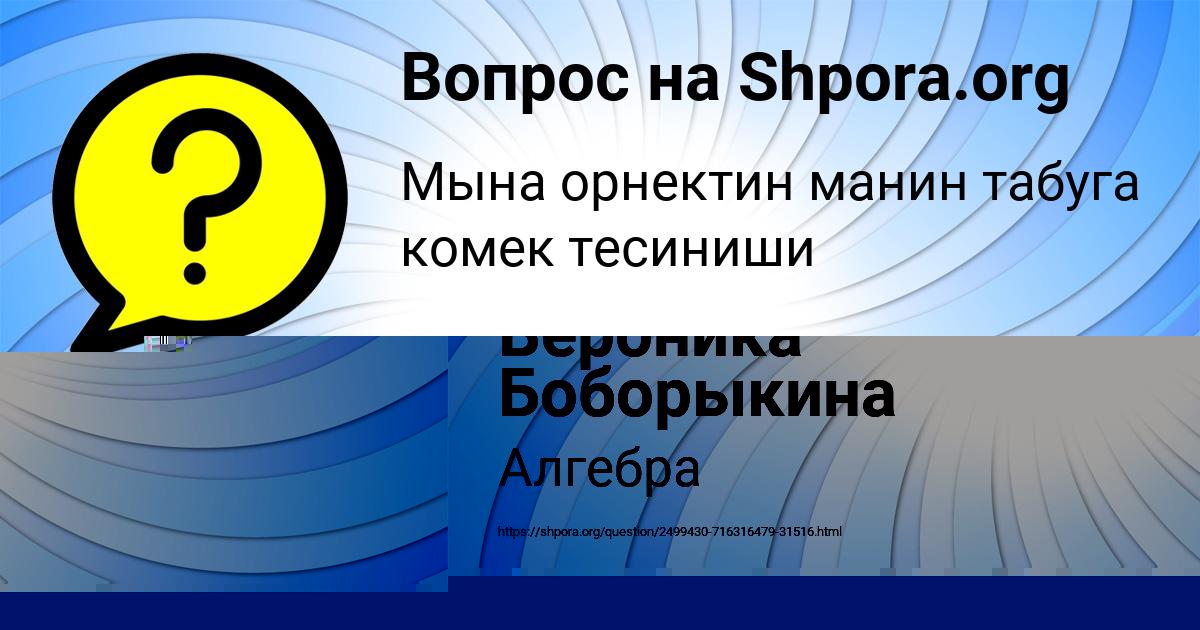 Картинка с текстом вопроса от пользователя Анатолий Пилипенко